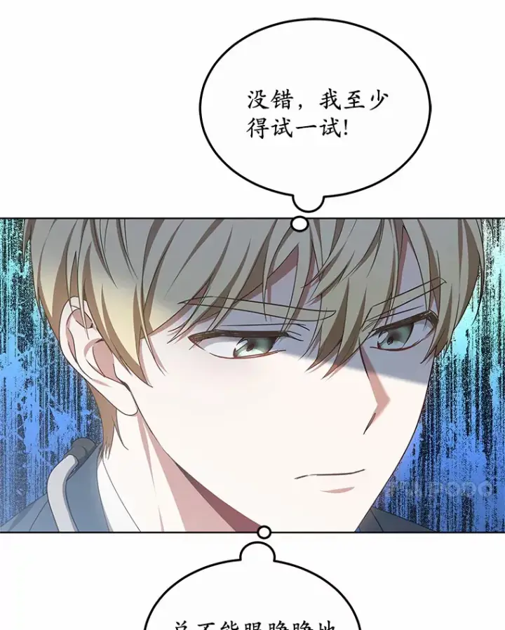 漫画《其实我是SSS级神医》44.选择第47张图