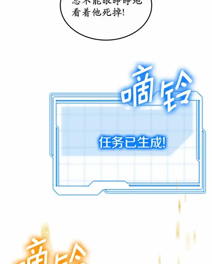 漫画《其实我是SSS级神医》44.选择第48张图