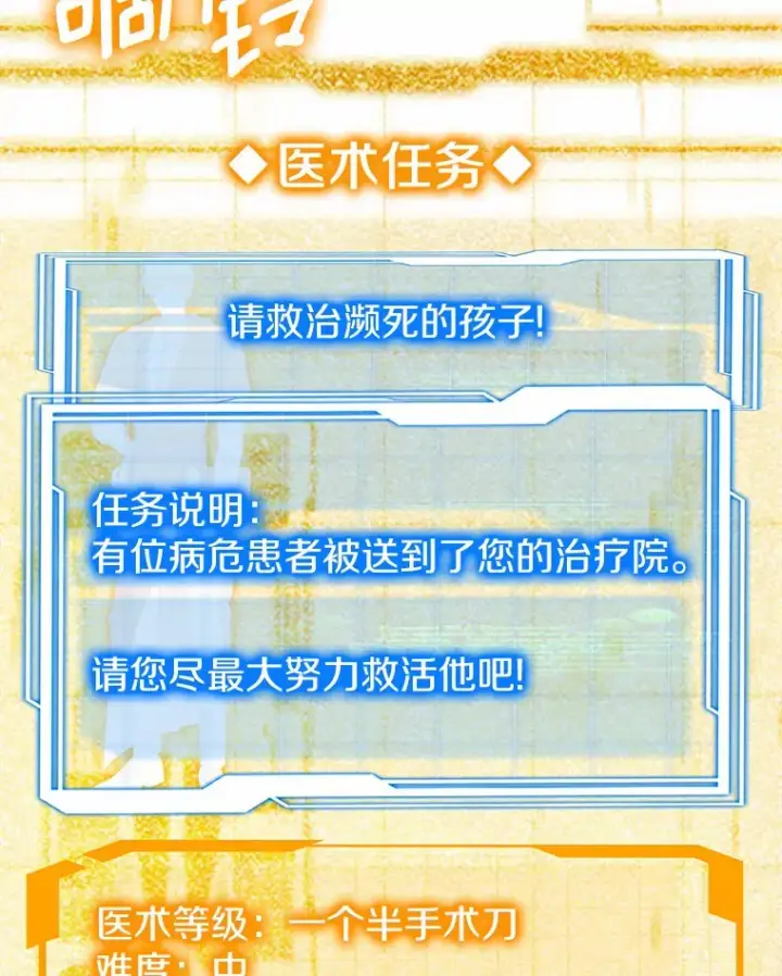 漫画《其实我是SSS级神医》44.选择第49张图