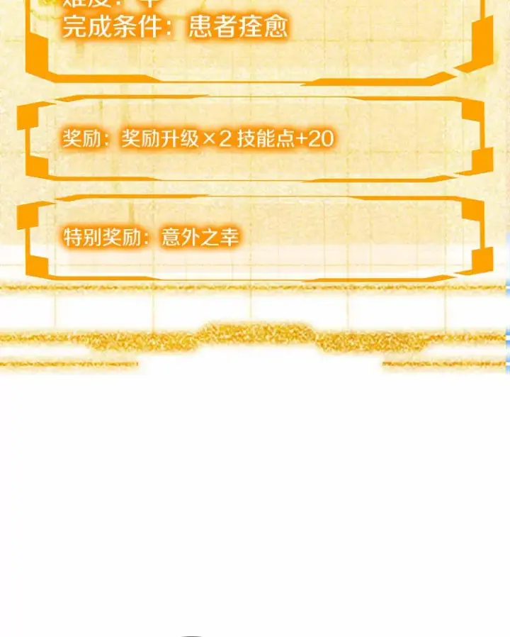 漫画《其实我是SSS级神医》44.选择第50张图