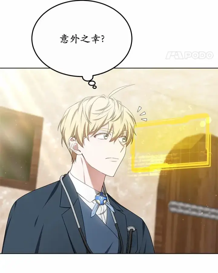 漫画《其实我是SSS级神医》44.选择第51张图