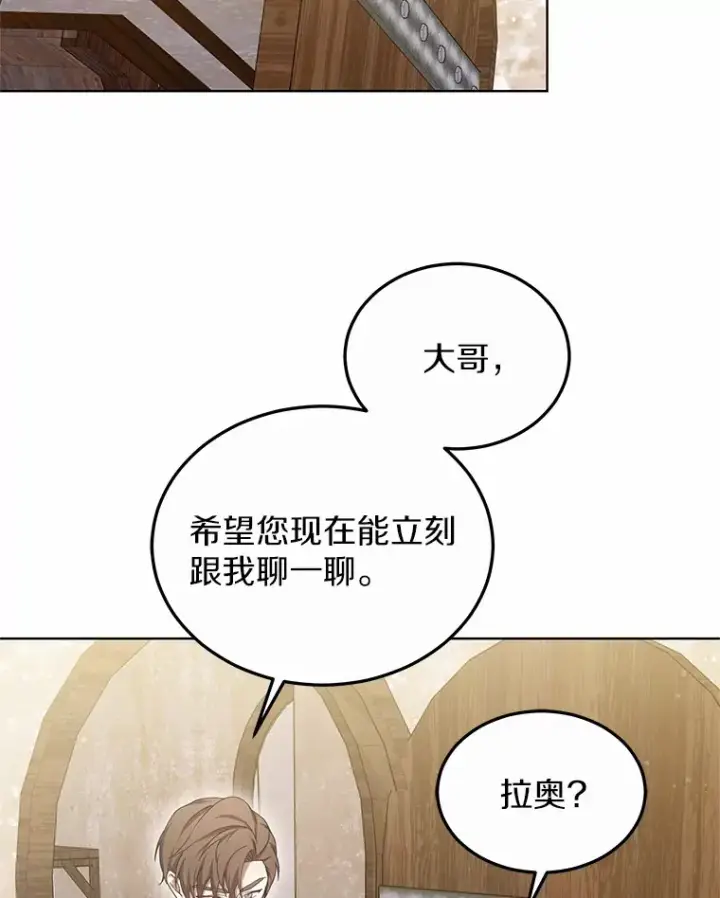 漫画《其实我是SSS级神医》44.选择第53张图