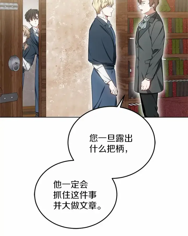 漫画《其实我是SSS级神医》44.选择第56张图
