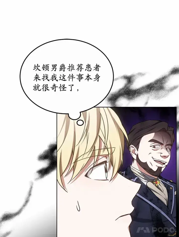 漫画《其实我是SSS级神医》44.选择第58张图