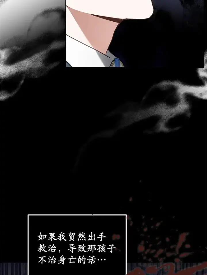漫画《其实我是SSS级神医》44.选择第59张图