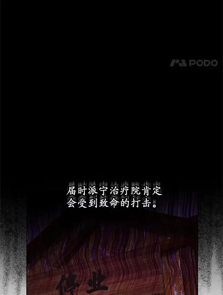 漫画《其实我是SSS级神医》44.选择第61张图