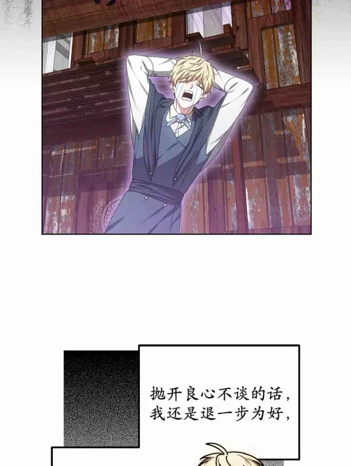 漫画《其实我是SSS级神医》44.选择第62张图