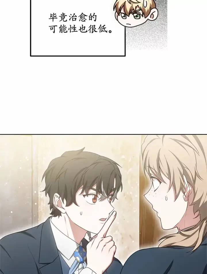 漫画《其实我是SSS级神医》44.选择第63张图