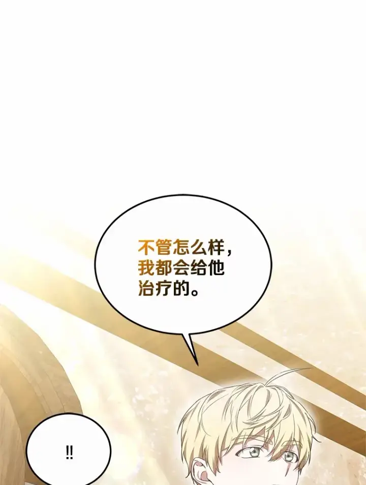 漫画《其实我是SSS级神医》44.选择第65张图