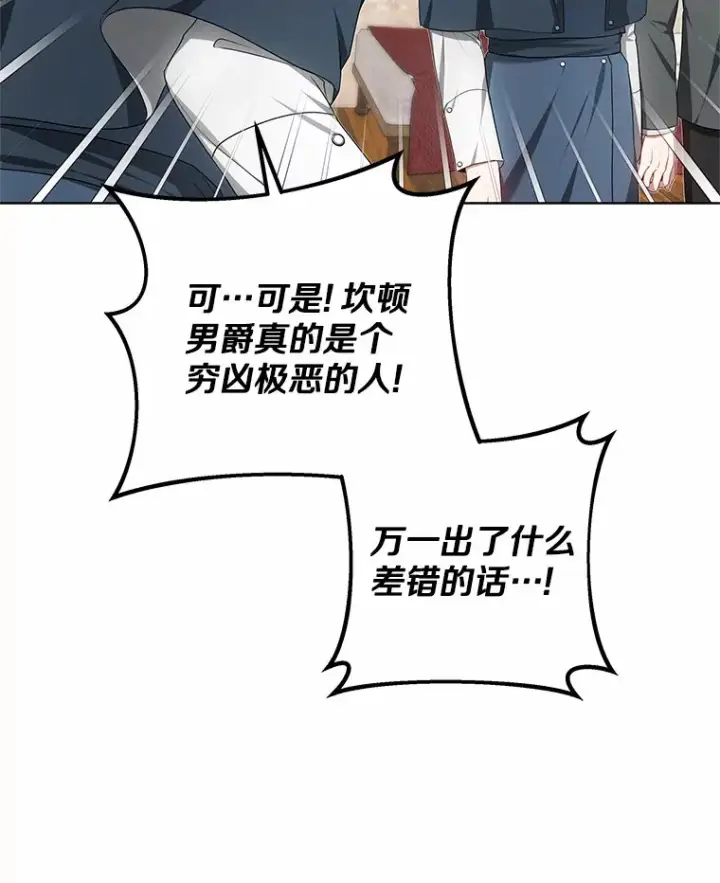 漫画《其实我是SSS级神医》44.选择第68张图