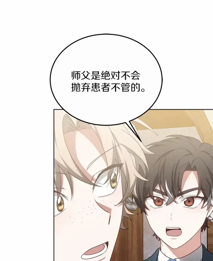 漫画《其实我是SSS级神医》44.选择第69张图