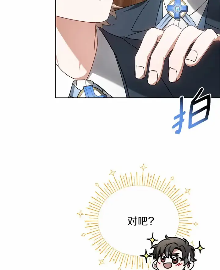 漫画《其实我是SSS级神医》44.选择第70张图