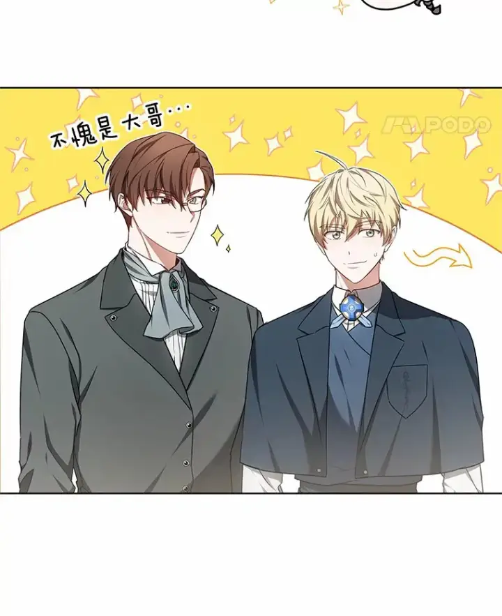 漫画《其实我是SSS级神医》44.选择第71张图
