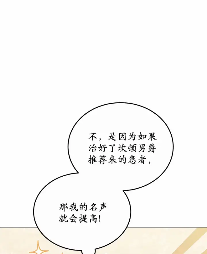 漫画《其实我是SSS级神医》44.选择第72张图