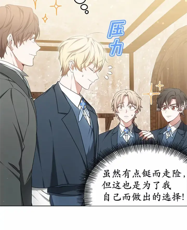 漫画《其实我是SSS级神医》44.选择第73张图