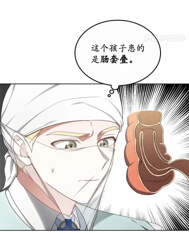 漫画《其实我是SSS级神医》44.选择第78张图
