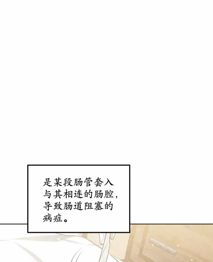 漫画《其实我是SSS级神医》44.选择第79张图