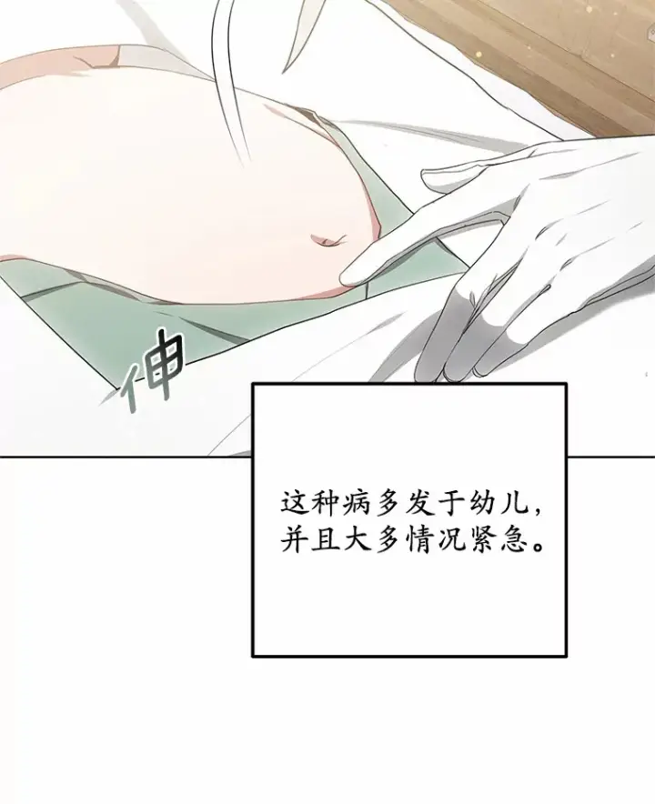 漫画《其实我是SSS级神医》44.选择第80张图