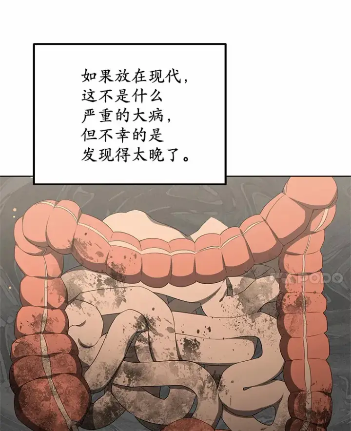 漫画《其实我是SSS级神医》44.选择第81张图