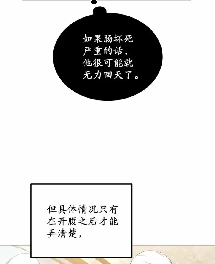 漫画《其实我是SSS级神医》44.选择第84张图