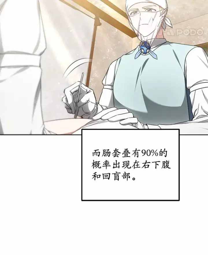 漫画《其实我是SSS级神医》44.选择第85张图