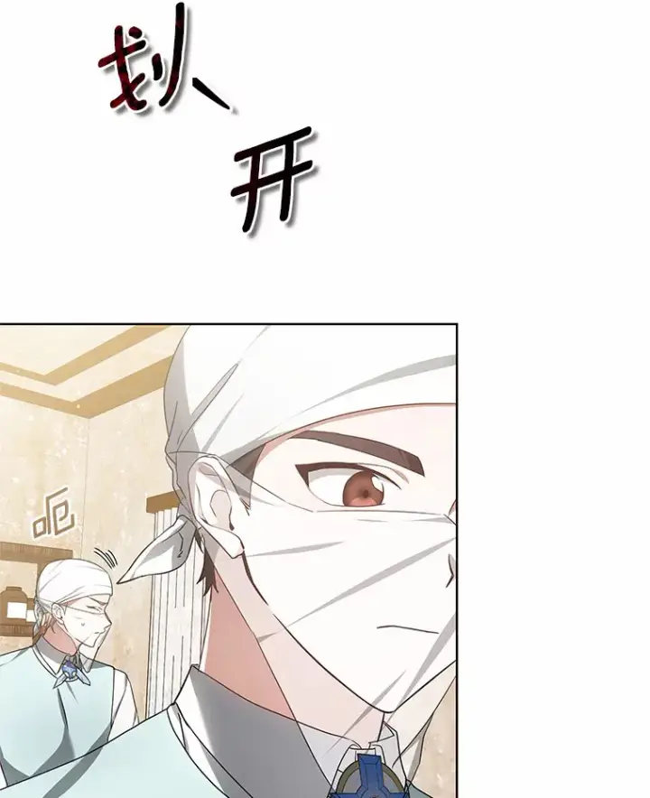 漫画《其实我是SSS级神医》44.选择第86张图
