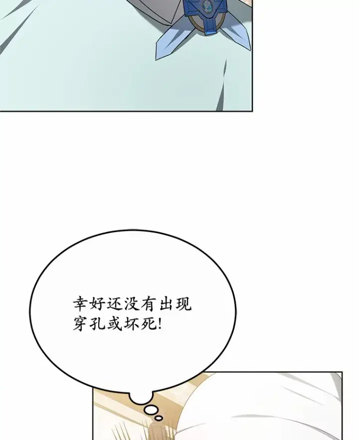 漫画《其实我是SSS级神医》44.选择第87张图