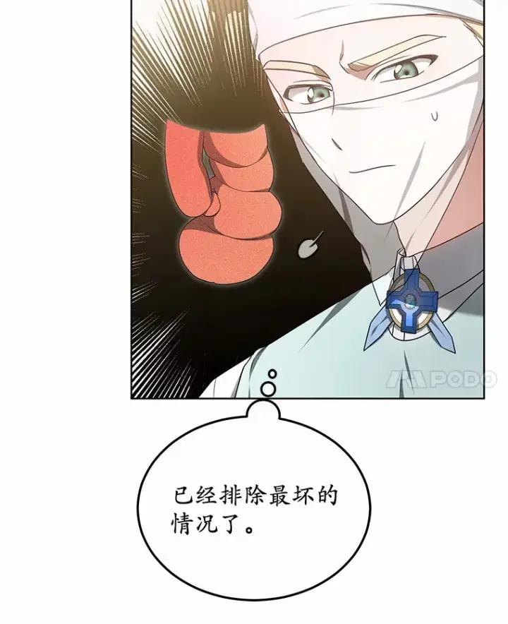 漫画《其实我是SSS级神医》44.选择第88张图
