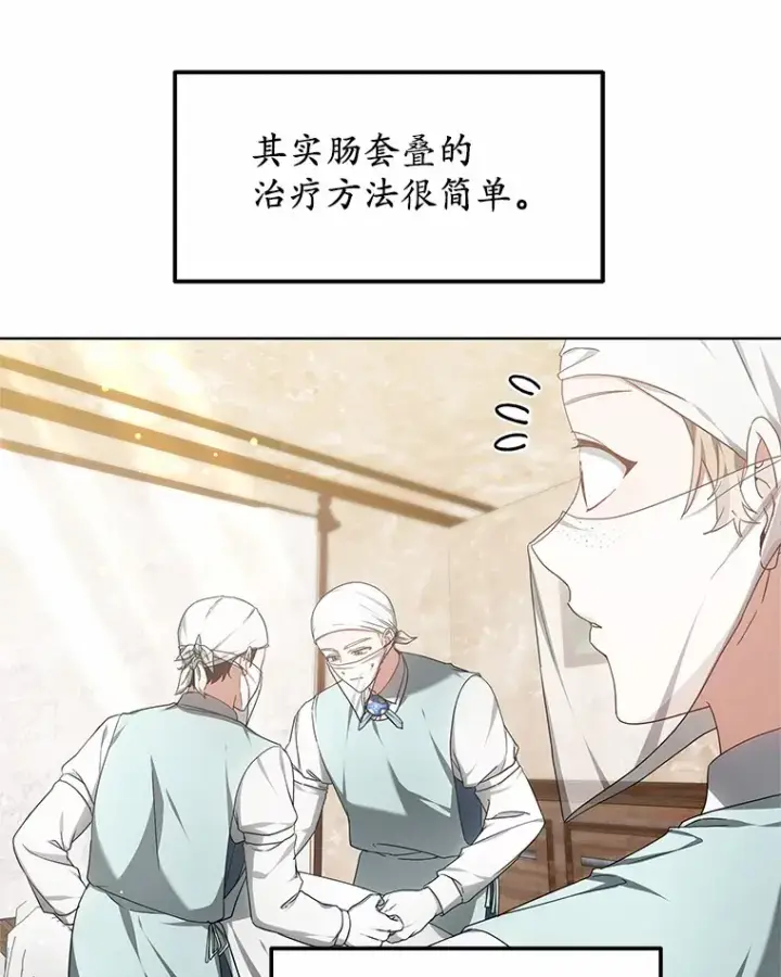 漫画《其实我是SSS级神医》44.选择第89张图