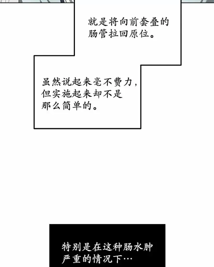 漫画《其实我是SSS级神医》44.选择第90张图