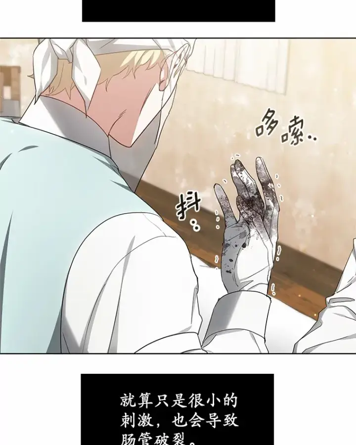 漫画《其实我是SSS级神医》44.选择第91张图