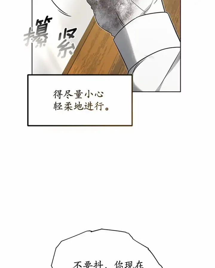 漫画《其实我是SSS级神医》44.选择第93张图