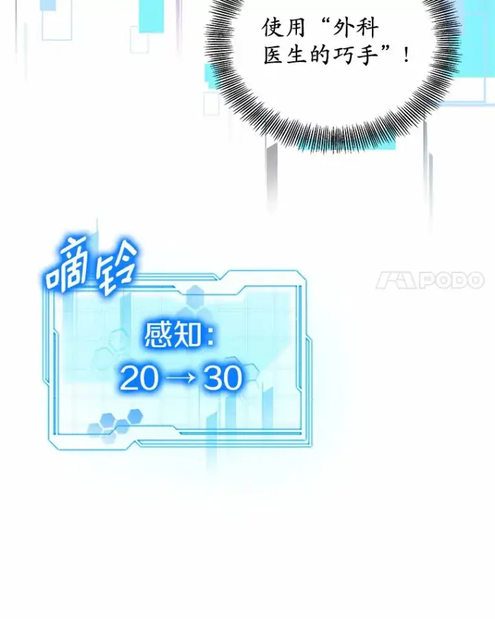 漫画《其实我是SSS级神医》44.选择第95张图
