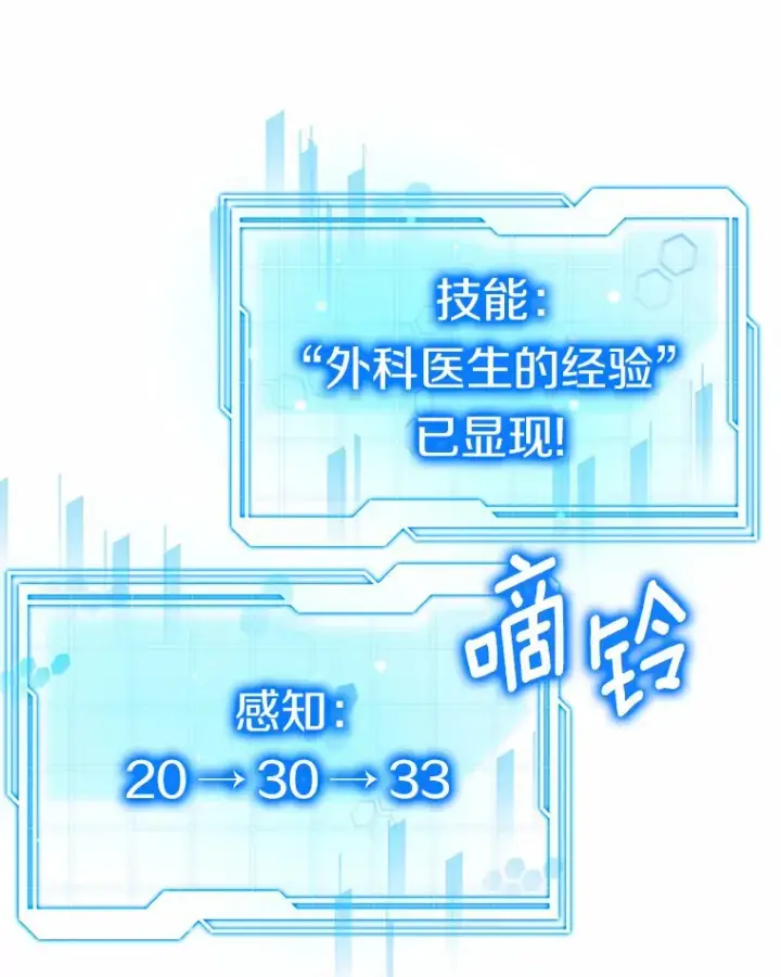 漫画《其实我是SSS级神医》44.选择第96张图