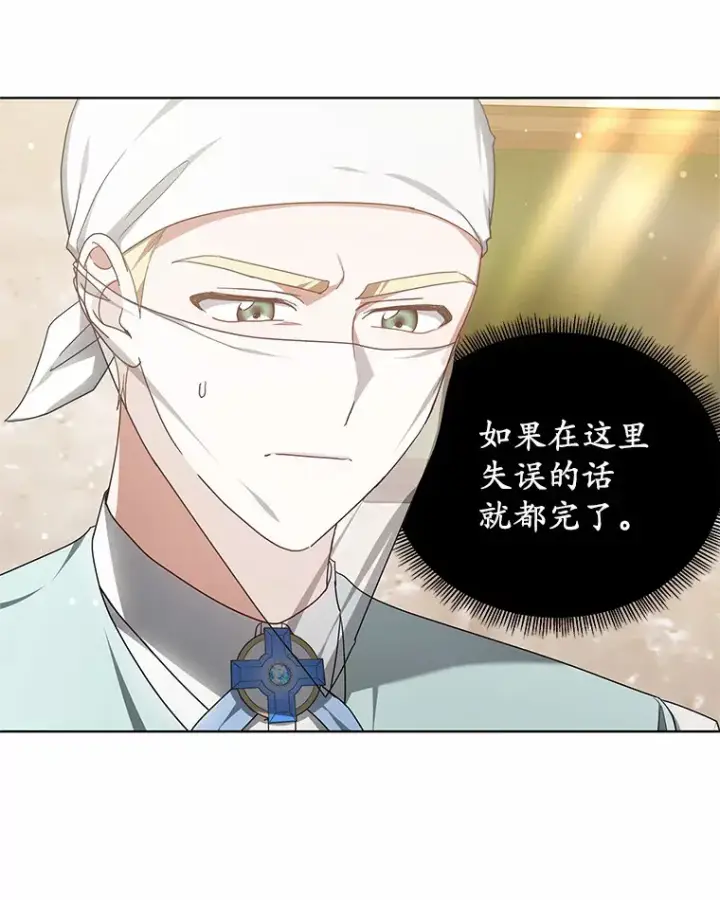 漫画《其实我是SSS级神医》44.选择第99张图
