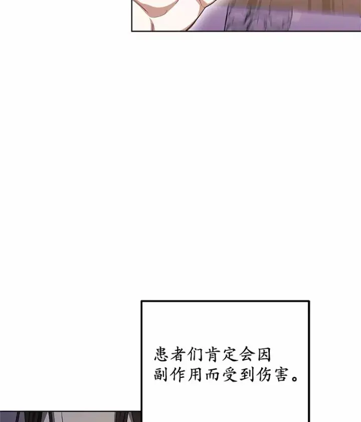 漫画《其实我是SSS级神医》45.伟大的治疗师第120张图