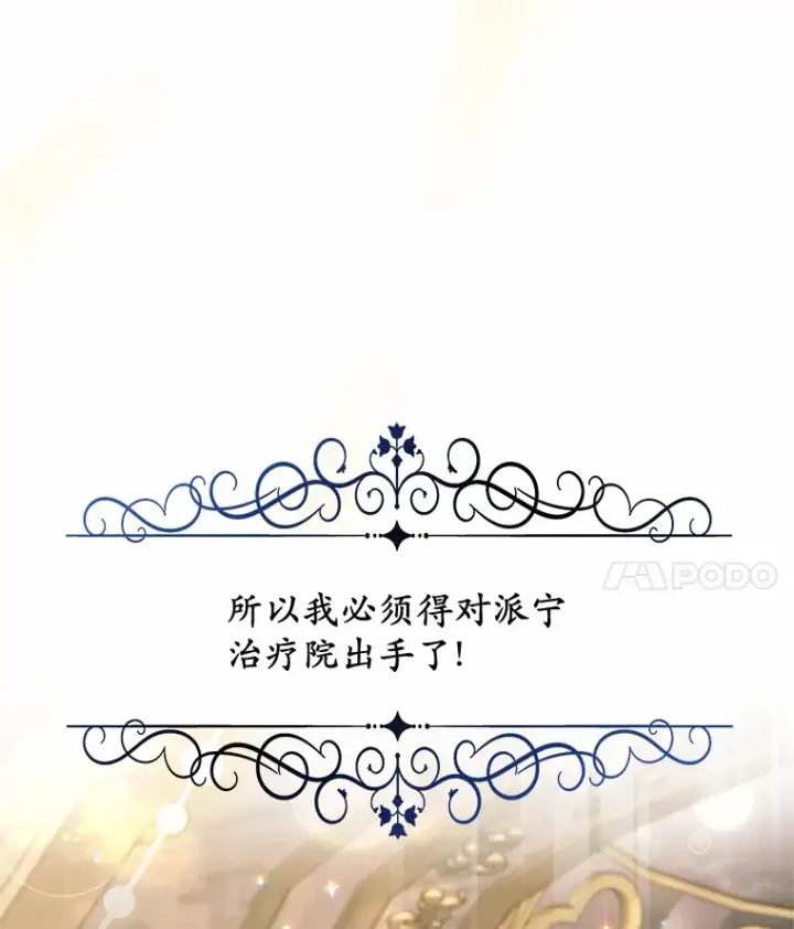 漫画《其实我是SSS级神医》46.“讨厌鬼”来访第4张图