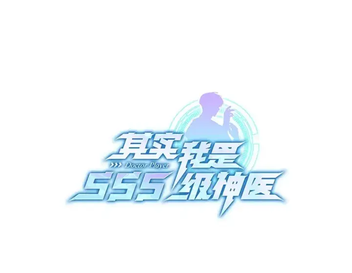 漫画《其实我是SSS级神医》47.新徒弟第6张图