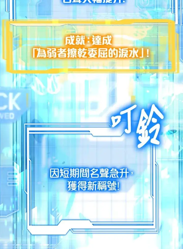 漫画《其实我是SSS级神医》第51话第108张图