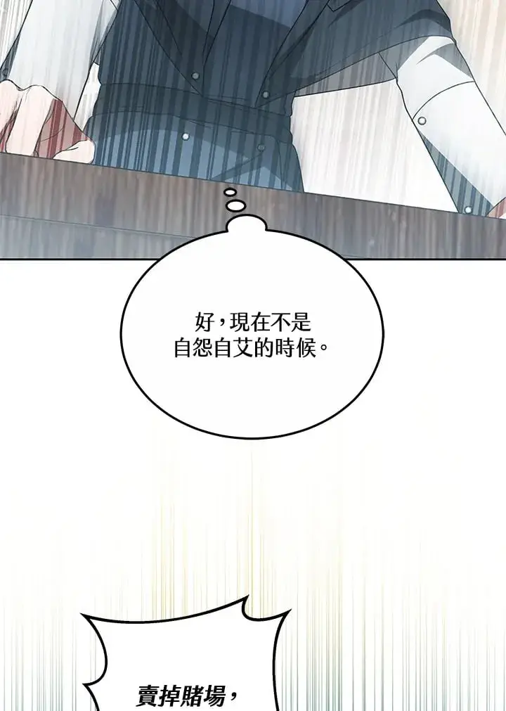 漫画《其实我是SSS级神医》第51话第121张图