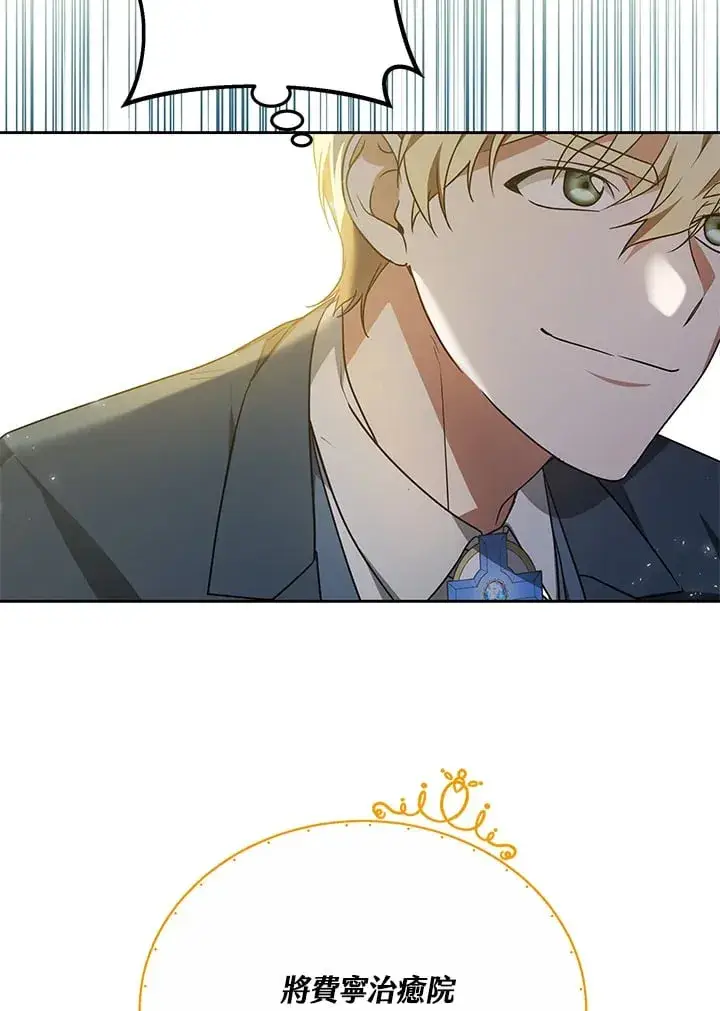 漫画《其实我是SSS级神医》第51话第122张图
