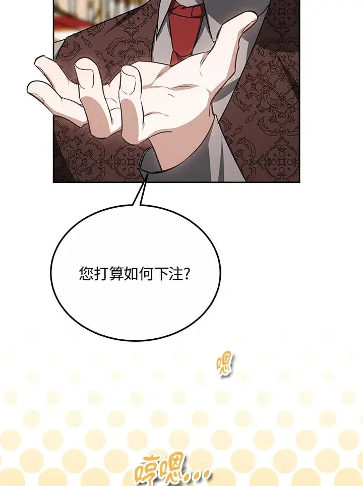 漫画《其实我是SSS级神医》第51话第2张图