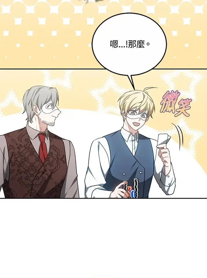 漫画《其实我是SSS级神医》第51话第3张图