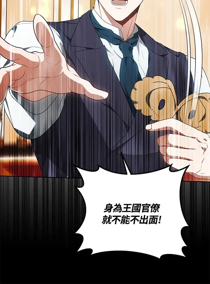 漫画《其实我是SSS级神医》第51话第33张图