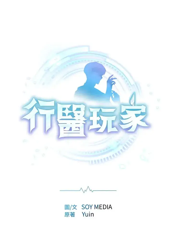 漫画《其实我是SSS级神医》第51话第6张图