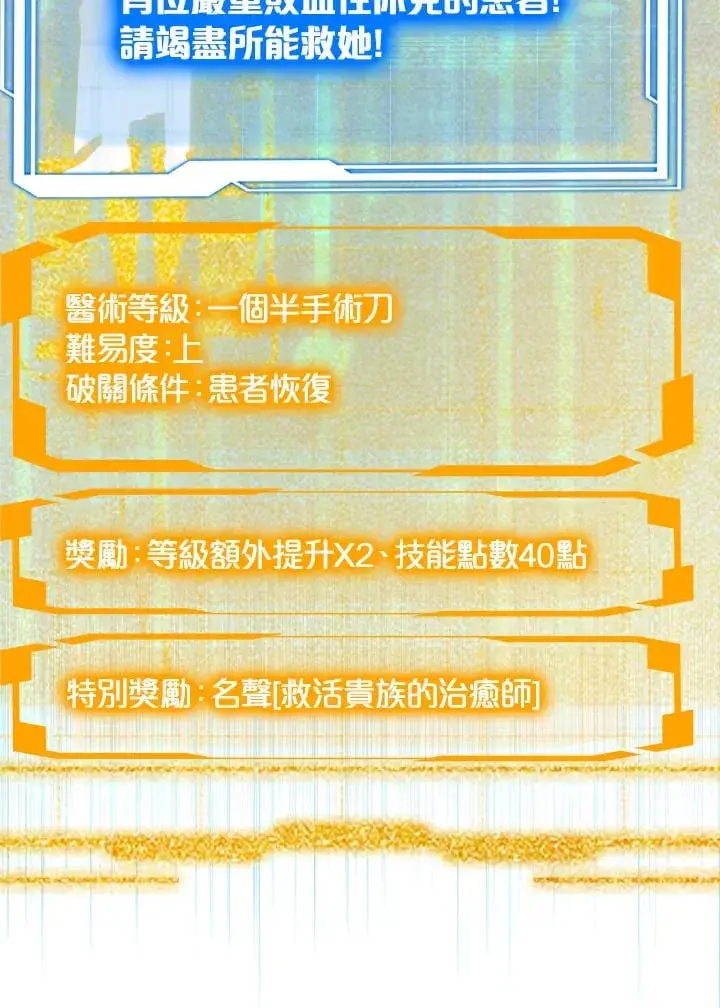 漫画《其实我是SSS级神医》第54话第10张图
