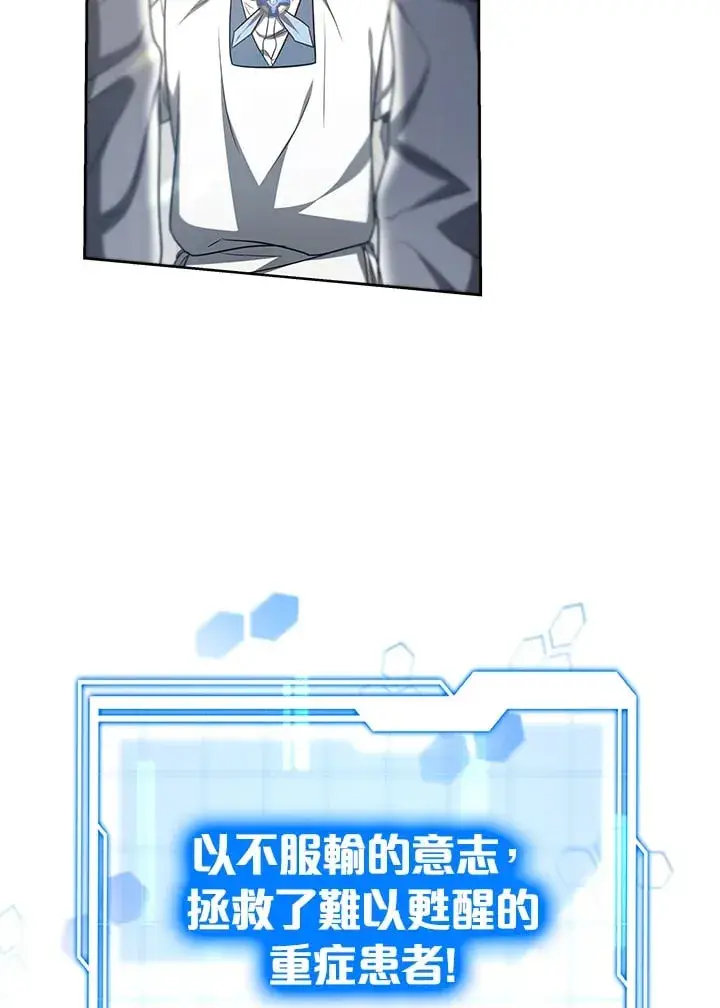 漫画《其实我是SSS级神医》第54话第108张图