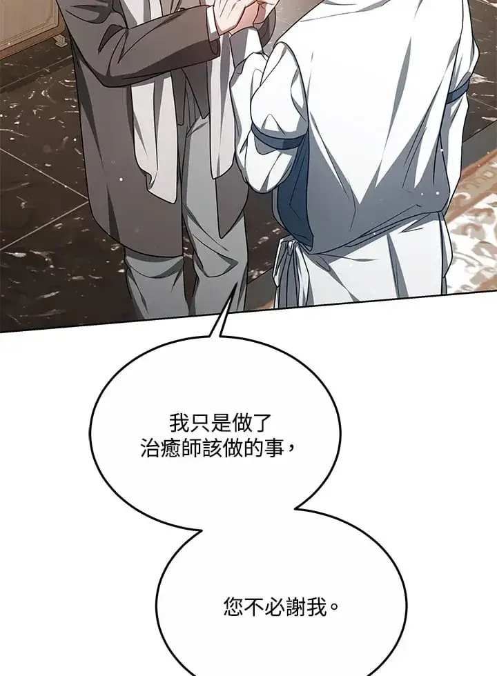 漫画《其实我是SSS级神医》第54话第116张图