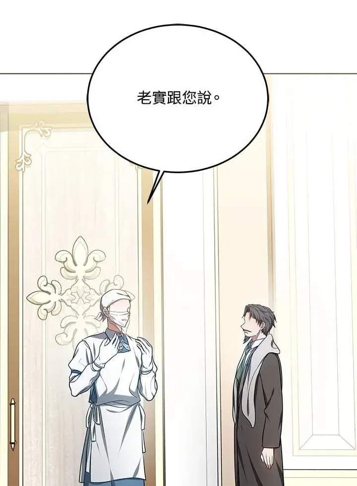 漫画《其实我是SSS级神医》第54话第19张图