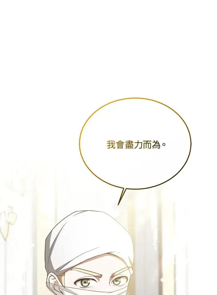 漫画《其实我是SSS级神医》第54话第23张图